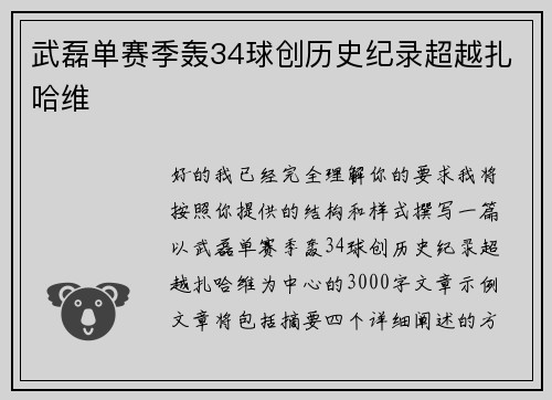 武磊单赛季轰34球创历史纪录超越扎哈维 武磊单赛季轰34球创历史纪录超越扎哈维