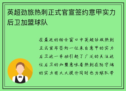 英超劲旅热刺正式官宣签约意甲实力后卫加盟球队 英超劲旅热刺正式官宣签约意甲实力后卫加盟球队