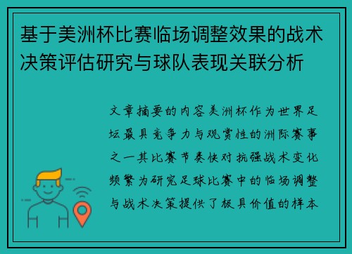 基于美洲杯比赛临场调整效果的战术决策评估研究与球队表现关联分析 基于美洲杯比赛临场调整效果的战术决策评估研究与球队表现关联分析